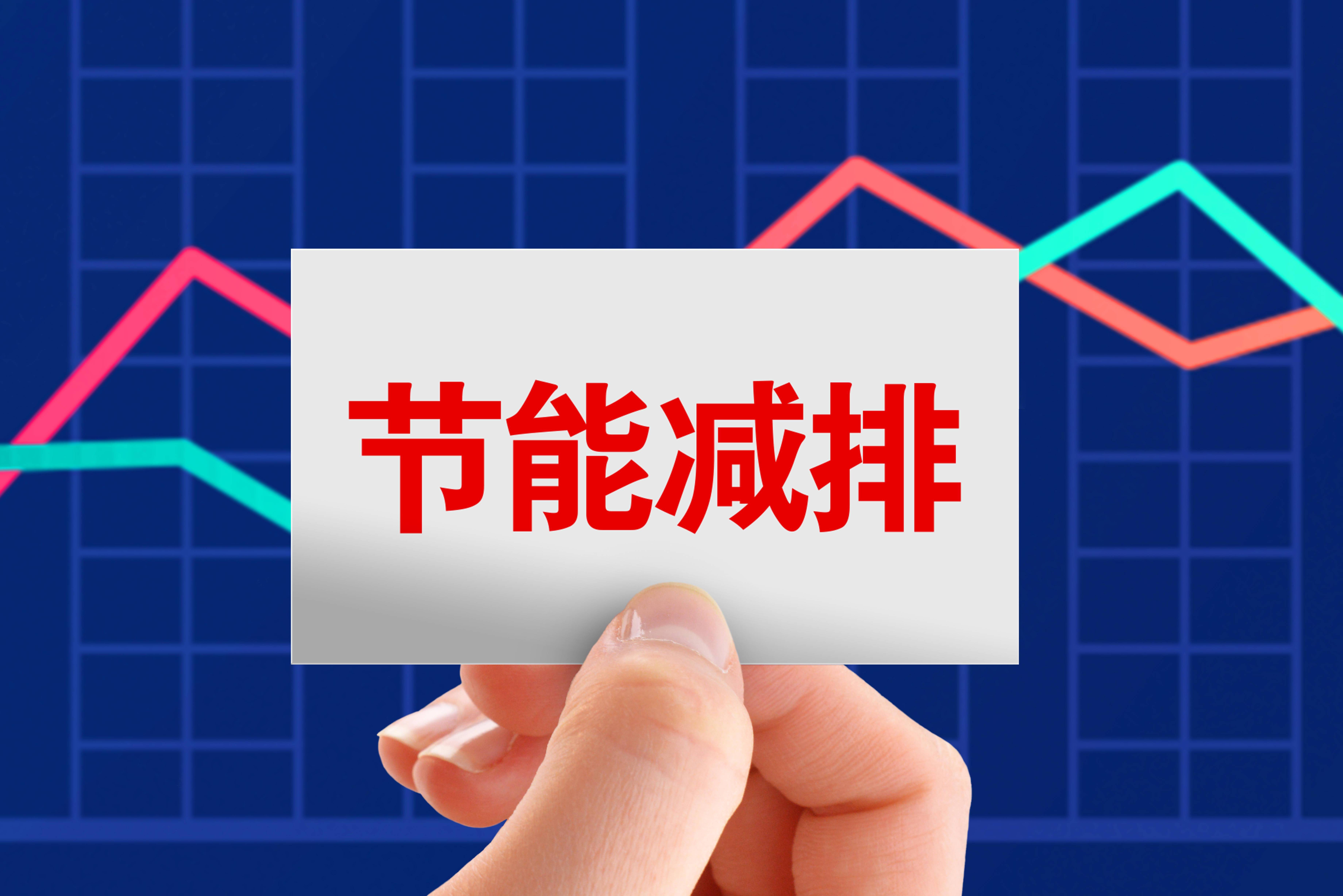 节能降耗,过个"低碳范儿"国庆节 | 新京报社论