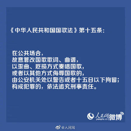 男子篡改国歌发业主群 被警告处理