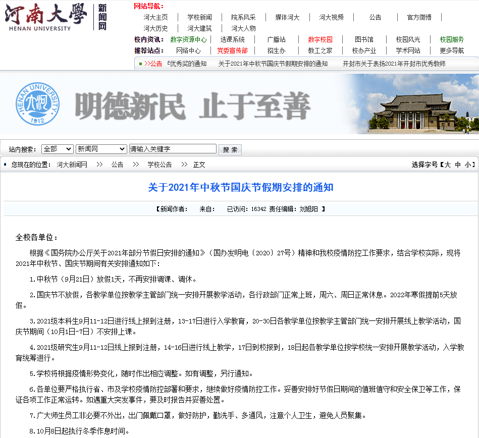 赠书|文末赠书| 国庆不放假、寒假提前！河南省多所高校发布放假通知！