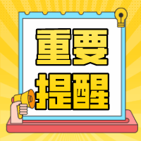 疫情防控 | 国庆假期将至,温岭发出重要提醒