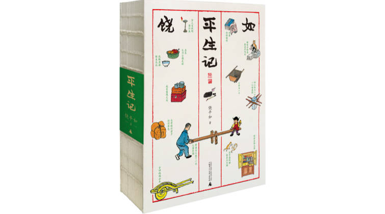 父亲|饶平如忆往事：“人与物的缘分难于预料若此”