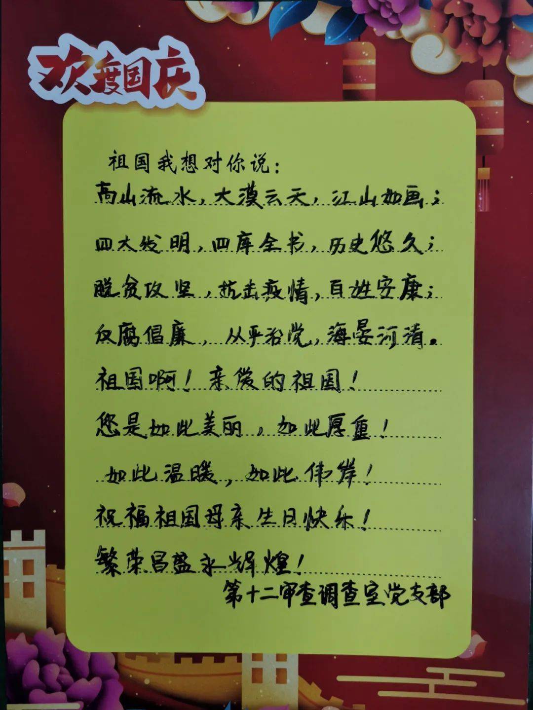 祝您山河錦繡繁榮富強快看全市紀檢監察干部手書贈語向祖國告白