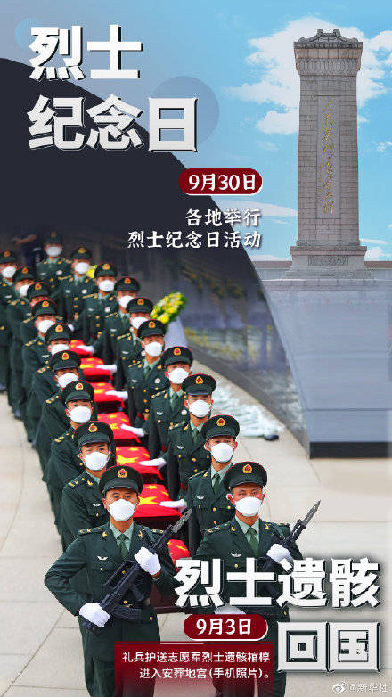 征程|再见九月！收藏九张图记住这个9月