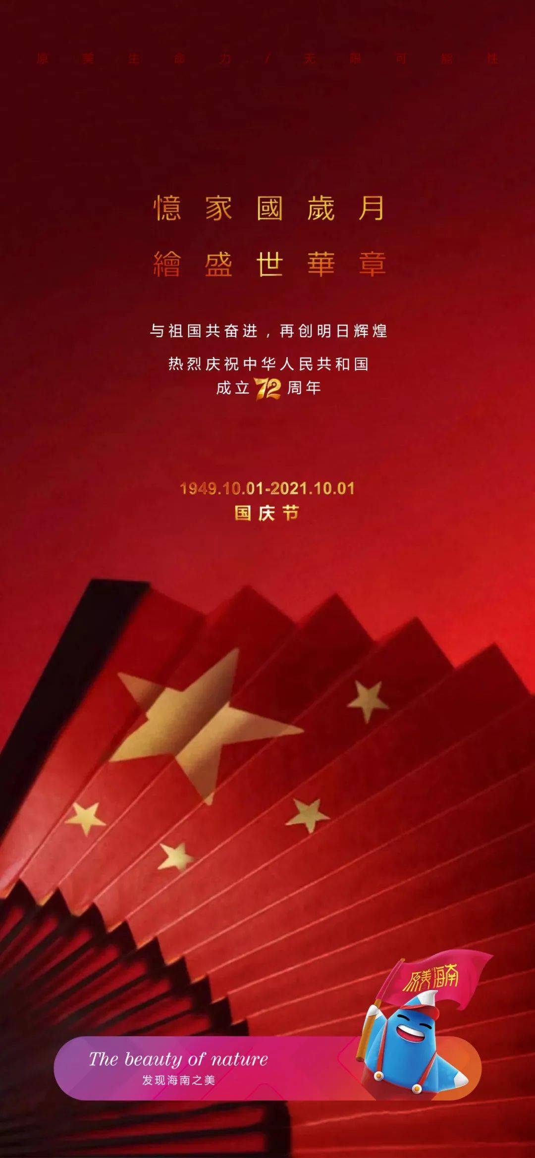 以匠心致初心礼赞祖国华诞