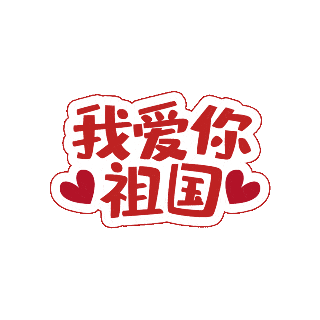 安徽各高校学子"花式"为祖国庆生!