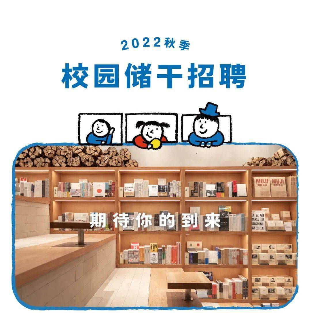 21-22屆:muji無印良品校招啟動_招聘