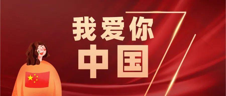 成航校丨我爱你，中国！_那一