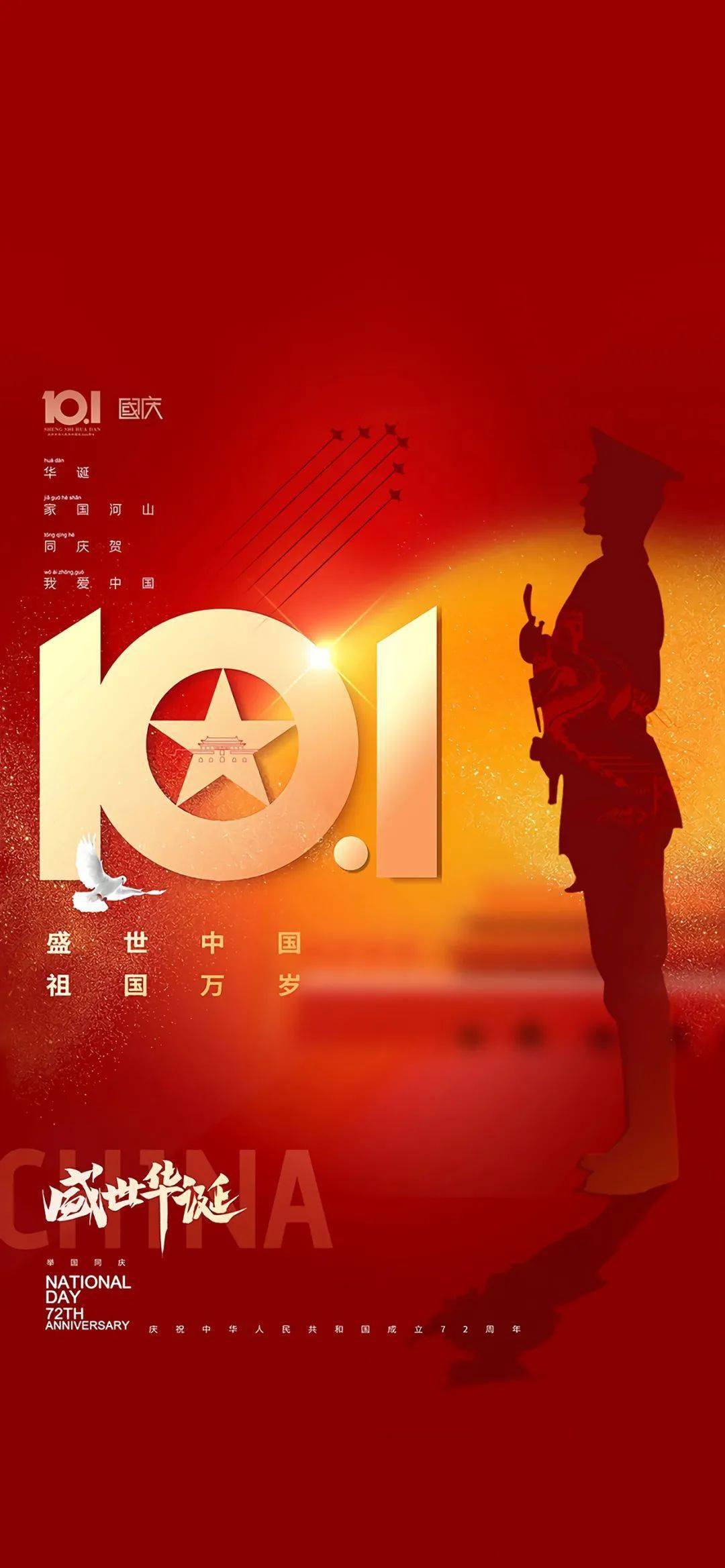 壁纸|国庆节壁纸_低头