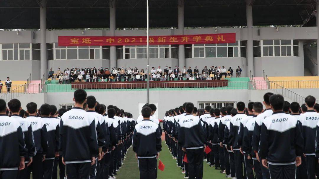 追求卓越扬帆起航宝坻一中隆重举行2021级新生开学典礼