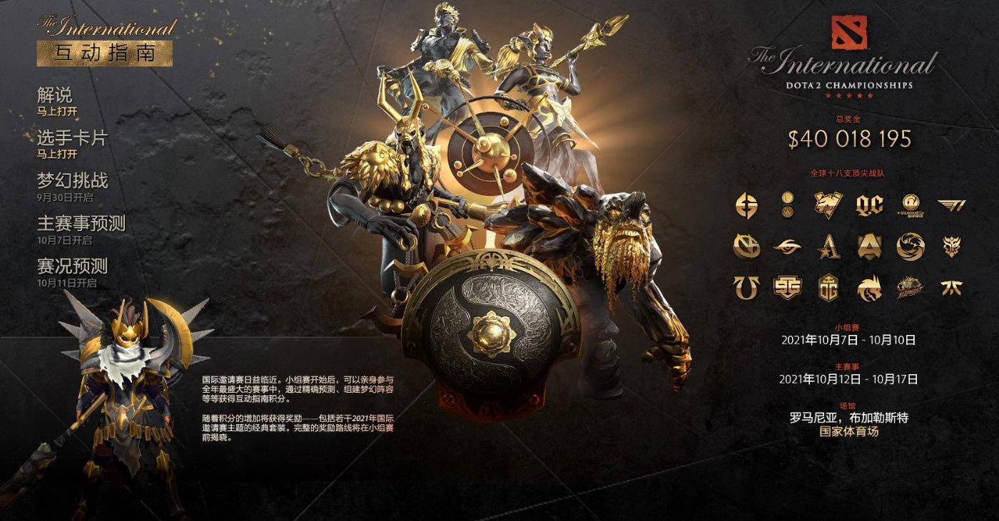 Dota 2 Ti10 国际邀请赛10 月7 日开赛 国内团队远程制作 解说