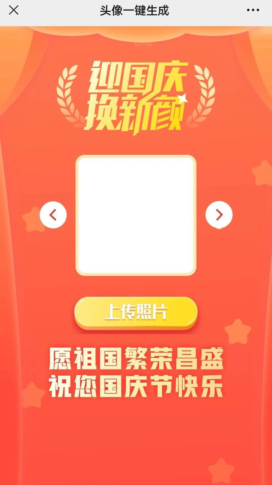 （微信国庆专属图像怎么弄）微信国庆专属图像怎么弄出来