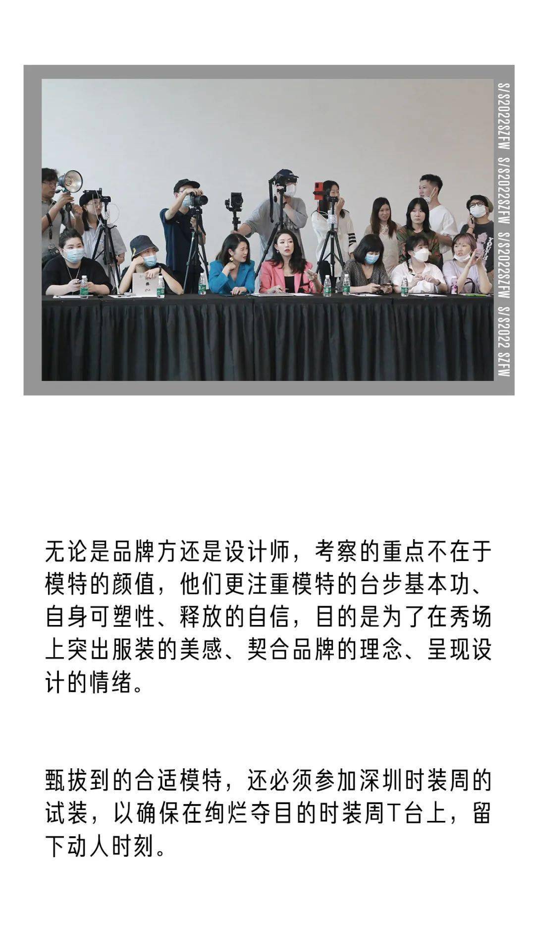 见证 S/S2022深圳时装周 | 模特面试:一同见证,时装周的“万种风情”