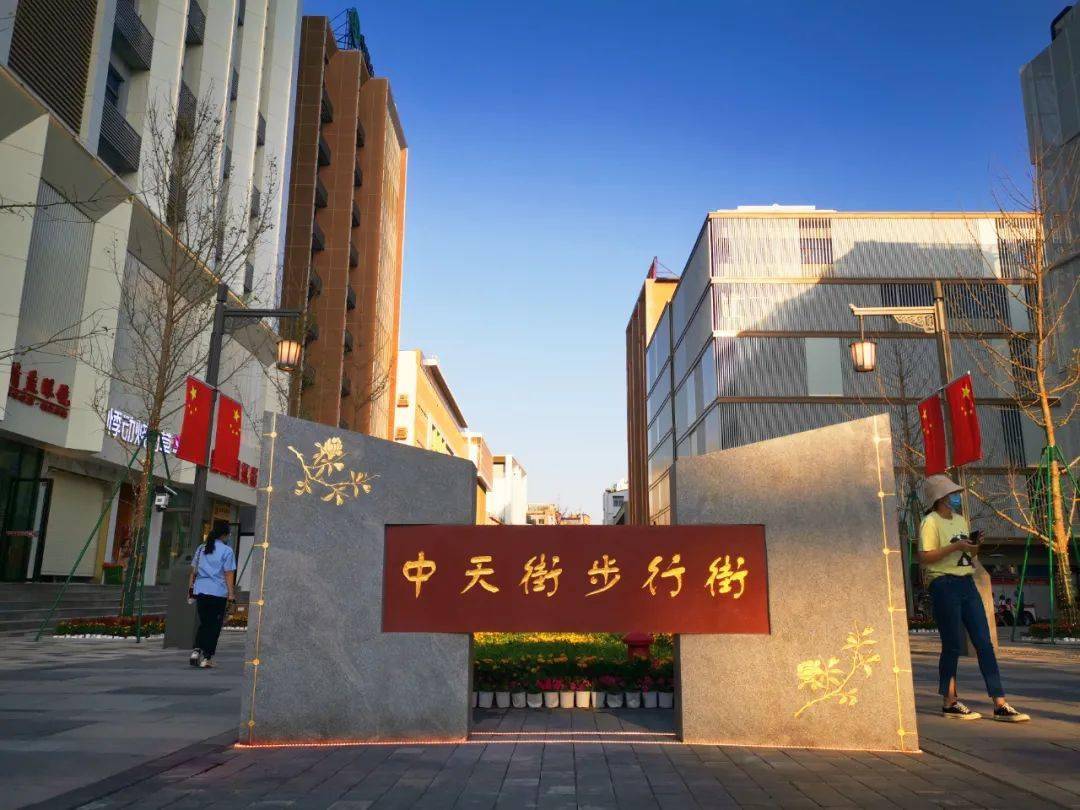 盛装归来中天街步行街多个网红点等你来打卡