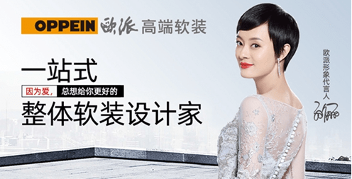 提升品牌影响力,比如此前欧派橱柜请的孙俪代言,海清代言诗尼曼家居