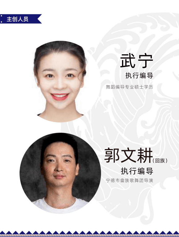 北京舞蹈学院副教授国家一级编导总导演靳苗苗主创&演职★音乐剧《畲