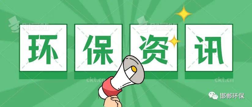 邯郸市开展涉气类监测报告专项检查_检测