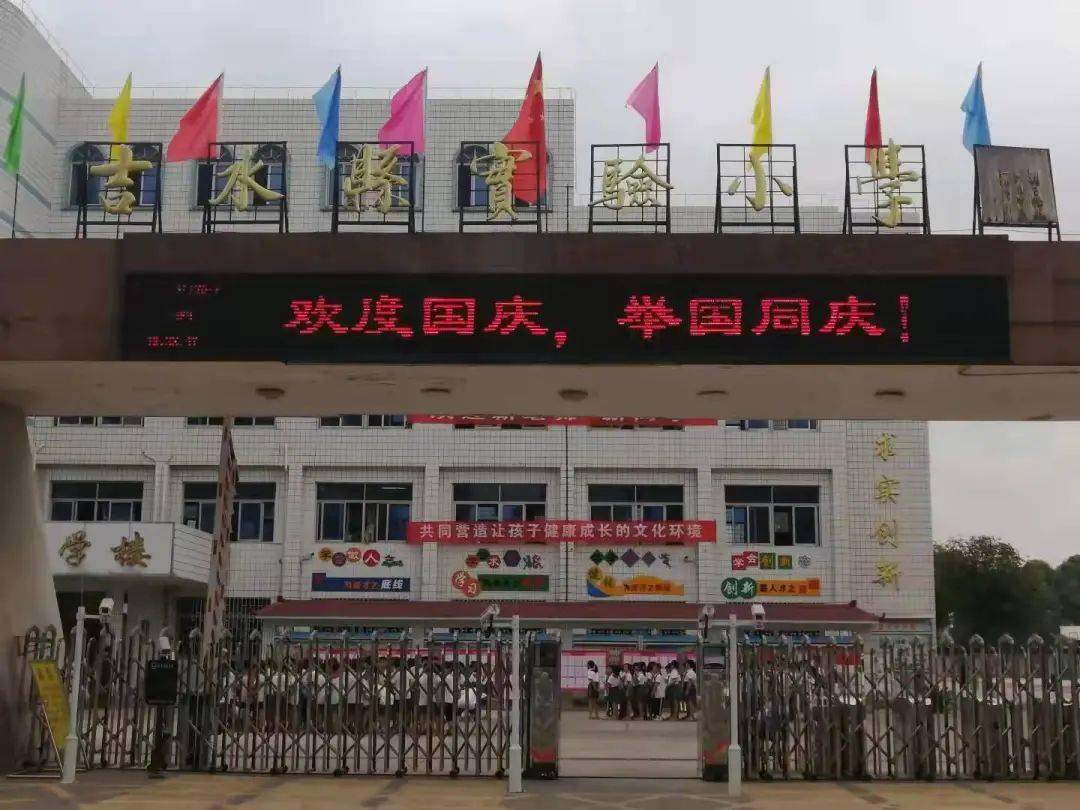 吉水县实验小学开展庆国庆 向国旗敬礼 请党放心 强国有我 主题系列活动 祖国 吉水县实验小学开展庆国庆 向国旗敬礼 请党放心 强国有我 主题系列活动 祖国