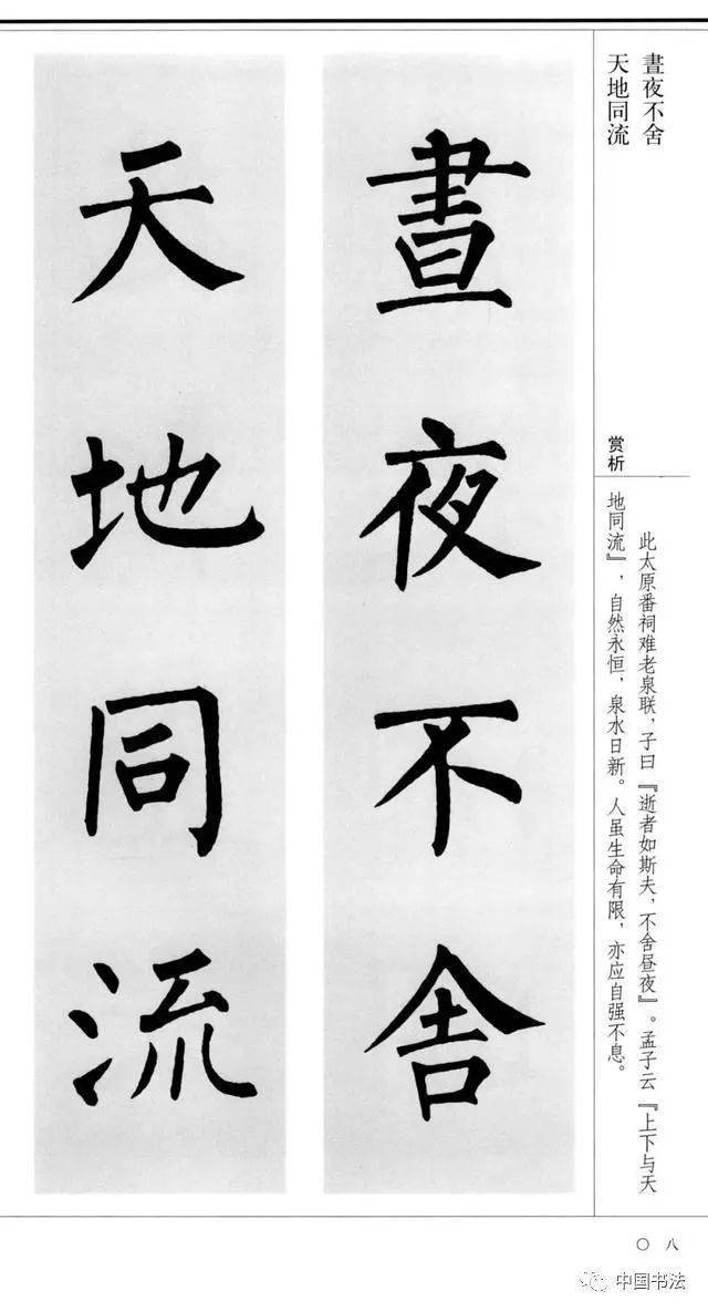 柳公权楷书集字对联山水园林篇上