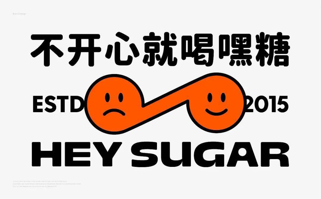 嘿糖奶茶logo图片
