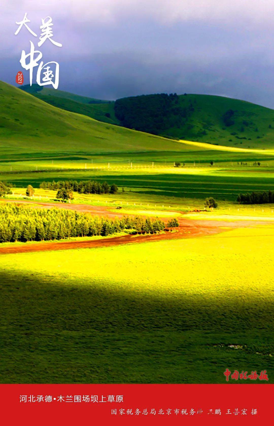 看!税务人镜头下的大美中国,每一张都是屏保_邹国金