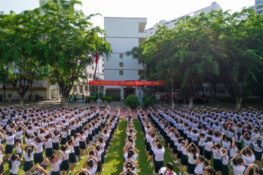 悠悠七十二载,浓浓爱国情——三亚丰和学校少先队迎国庆活动纪实