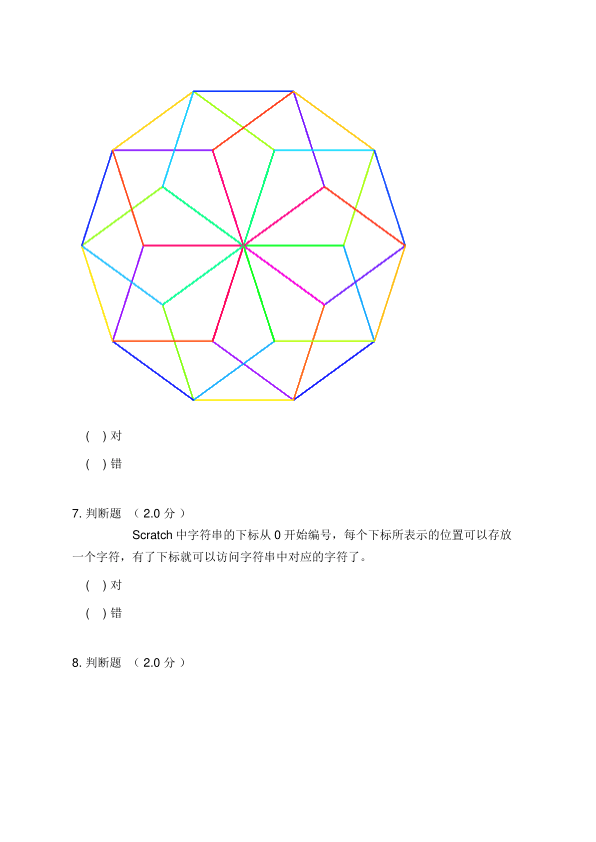 scratch青少年编程能力等级测试模拟题四级