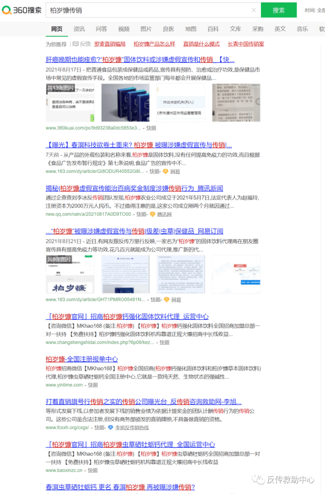 柏岁慷虚假宣传能治百病 奖金制度涉嫌传销行为(图13)