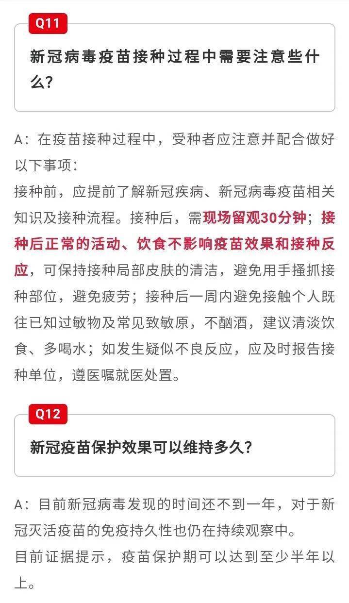 新冠疫苗接种注意事项_royong