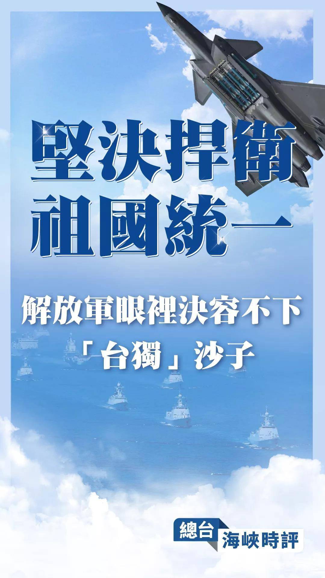 如果有人胆敢在台湾问题上挑战中方的底线,中国人民解放军决不答应,将