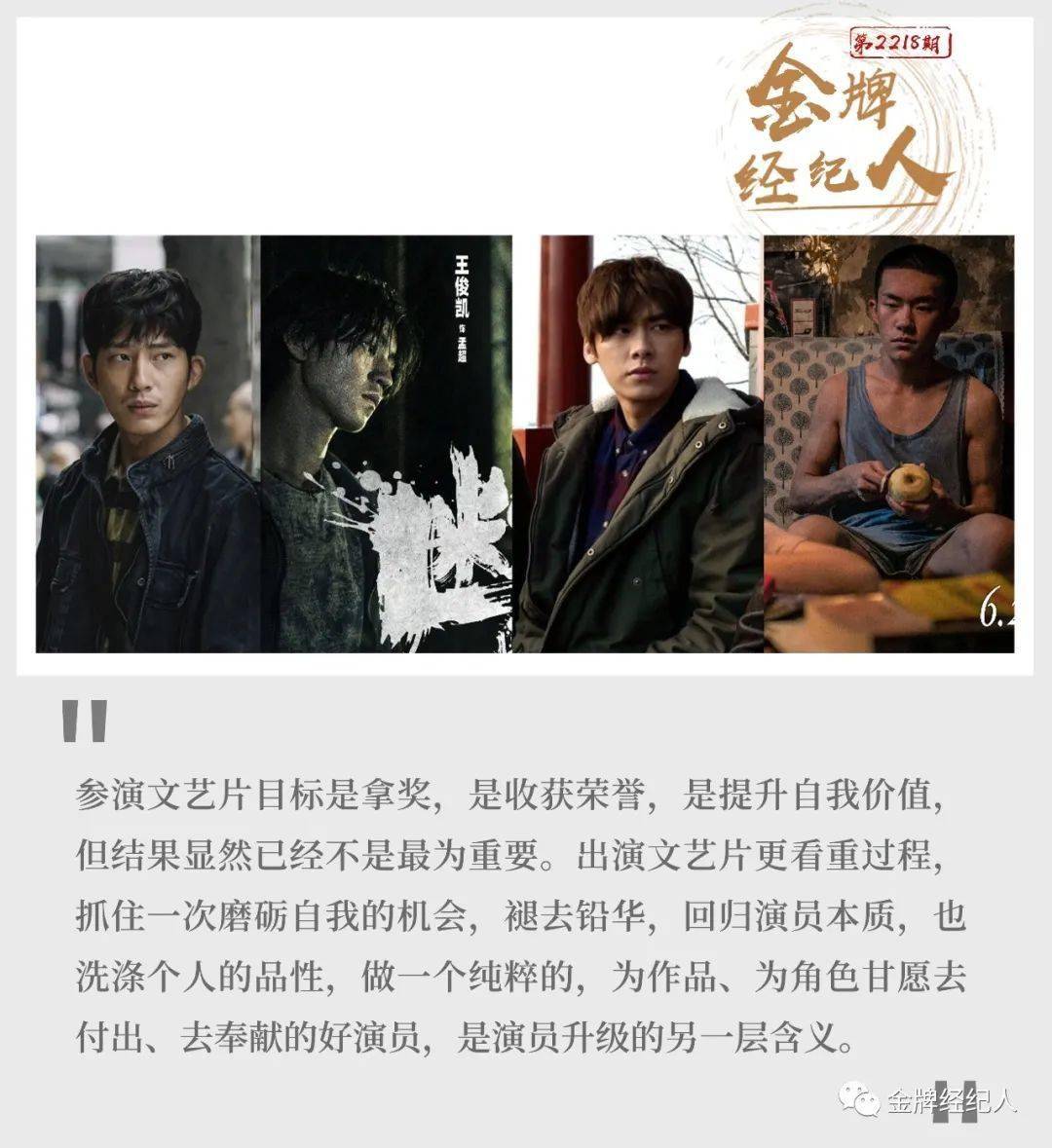 演技|磨演技、上价值，他们布局文艺片赛道