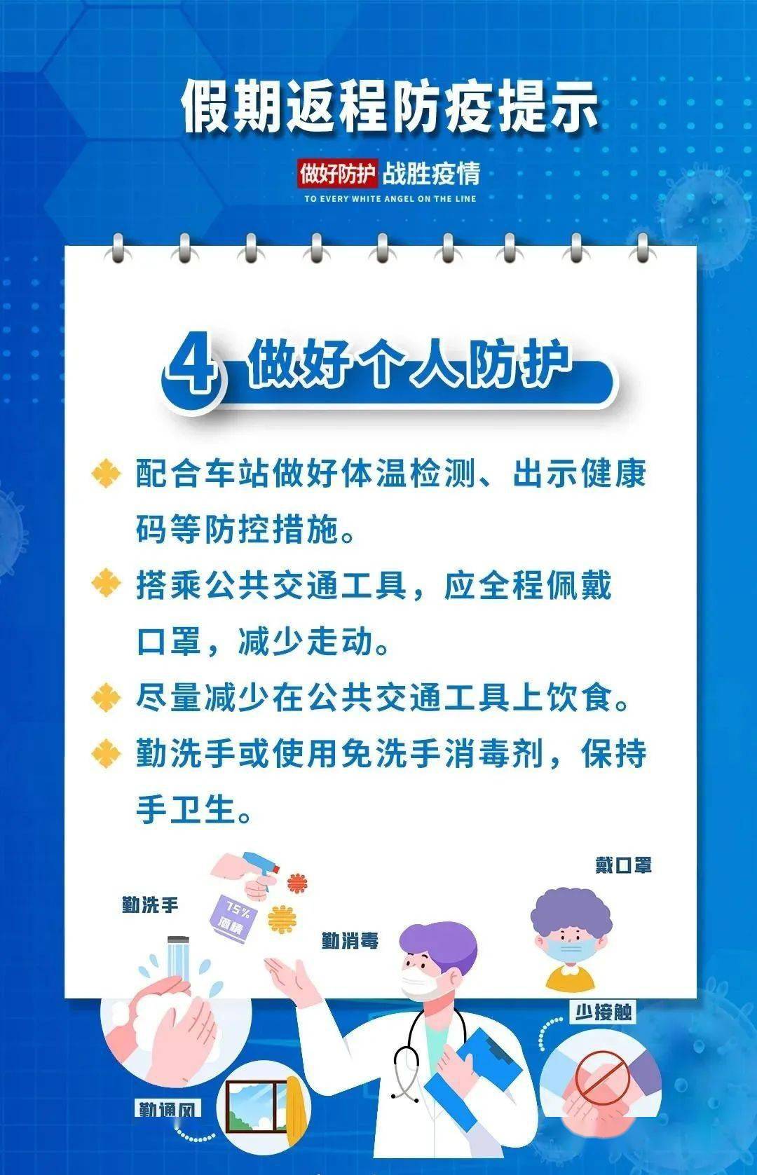 疫情|山东疾控发布假期返程防疫提示！