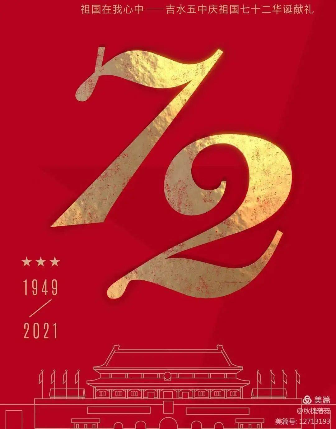 吉水县第五中学开展 向国旗敬礼 请党放心 强国有我 主题活动 祖国 吉水县第五中学开展 向国旗敬礼 请党放心 强国有我 主题活动 祖国