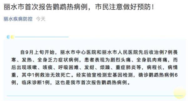 病例|6人确诊，1人死亡！家里养鸟的要注意了