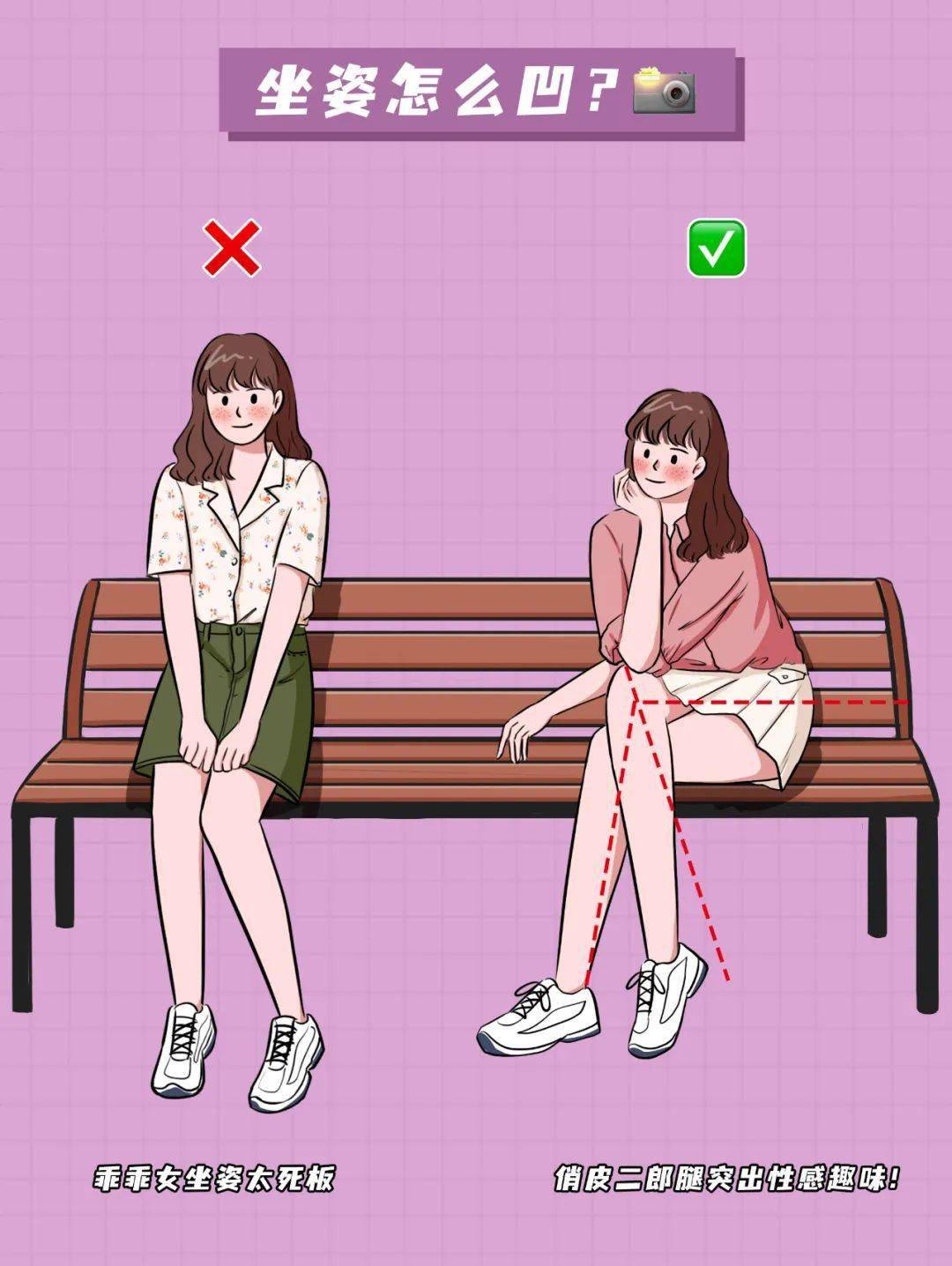 可以通过叉腰,插兜,单手摸头等大动作来释放身体的曲线美.