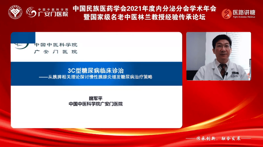 消息资讯|中国民族医药学会内分泌分会2021年学术年会在京召开
