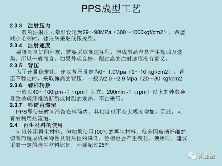 pps注塑成型要点,你知道吗?