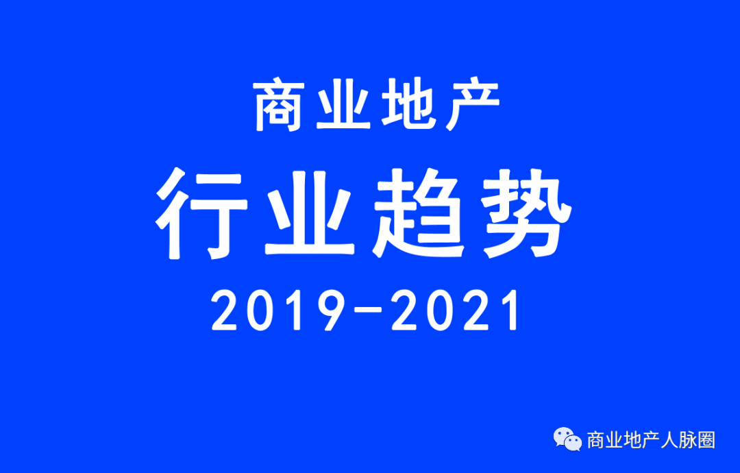中国商业地产排行_《2015-2021中国商业地产行业趋势研究分享》