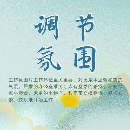 状态|第1天上班状态怎么样？9招应对节后综合征