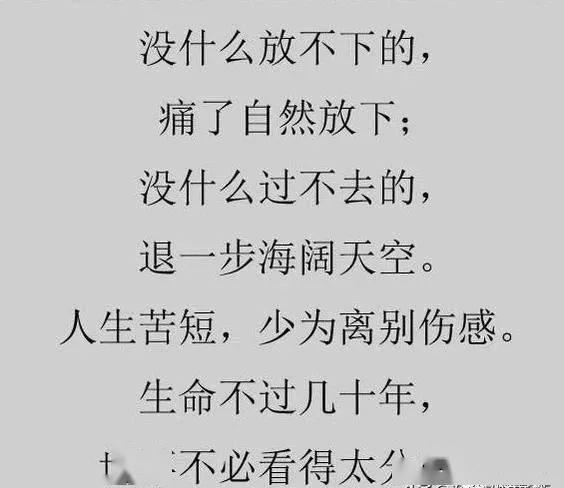 人生苦短,把心放宽,把事看淡,一切随缘