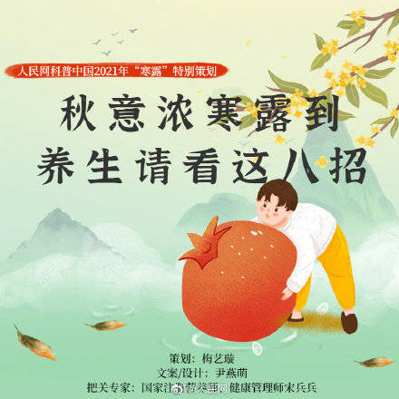 中国|收藏！寒露养生指南