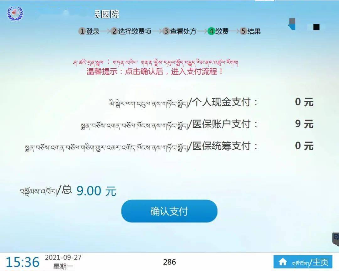 明日起,西藏自治區人民醫院將開通自助機醫保結算!_繳費