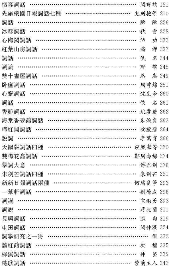 丛刊|孙超评《现代话体文学批评文献丛刊》｜完整的批评史如何可能