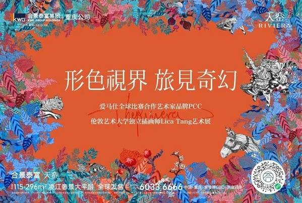 艺术形色视界 感受被爱马仕盛誉艺术家的奇幻之旅