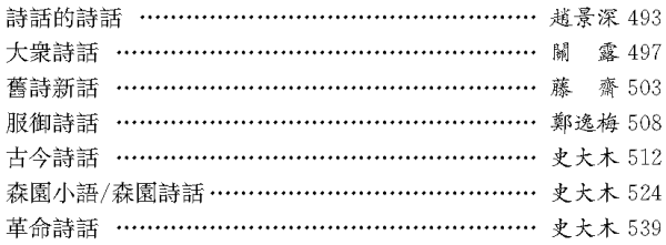 丛刊|孙超评《现代话体文学批评文献丛刊》｜完整的批评史如何可能