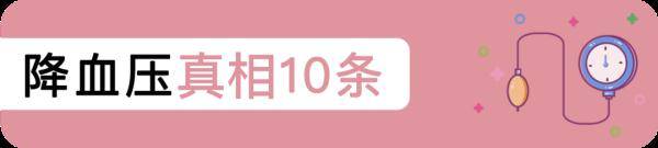 死人|高血压专家总结的100条实用知识！你想知道的全都有