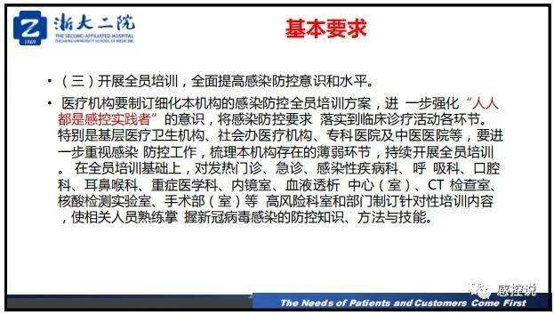 疫情|【PPT资源】新冠疫情防控背景下的医院感染风险防控（陆群老师）