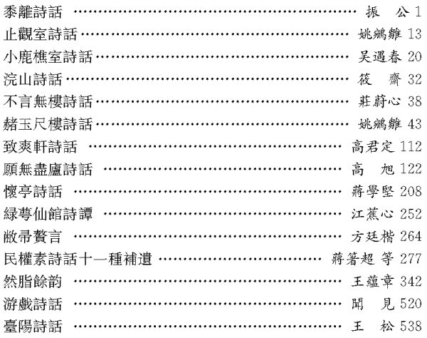 丛刊|孙超评《现代话体文学批评文献丛刊》｜完整的批评史如何可能