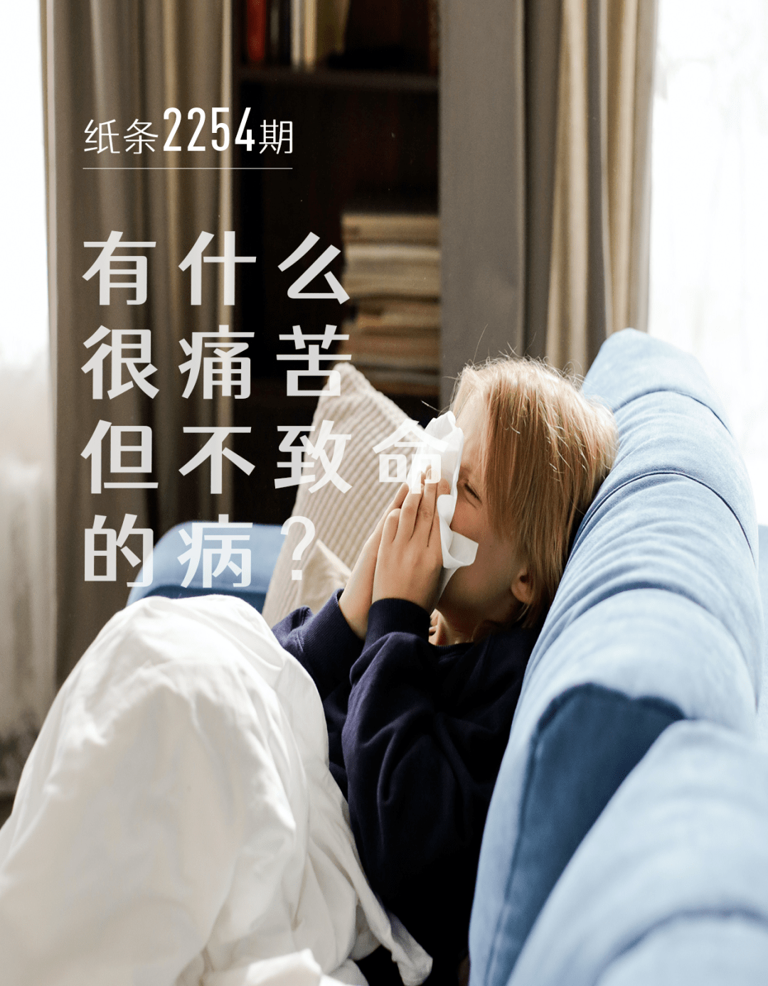 有什么很痛苦但不致命的病?