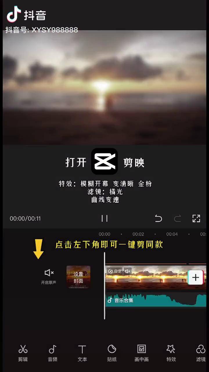 包含剪映卡点教程模板超火歌曲的词条