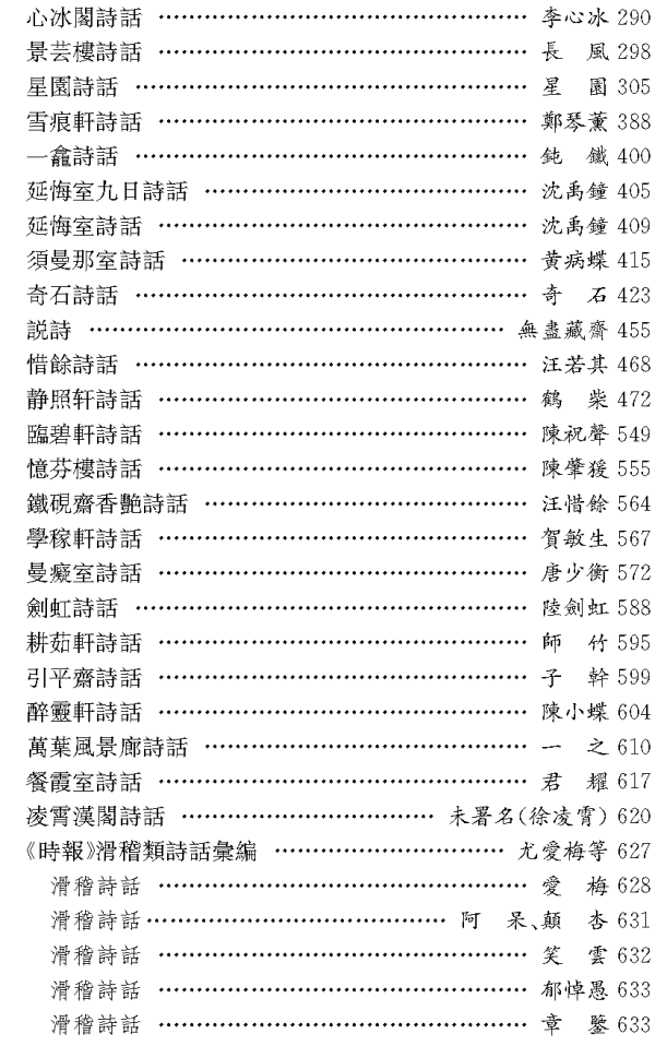 丛刊|孙超评《现代话体文学批评文献丛刊》｜完整的批评史如何可能